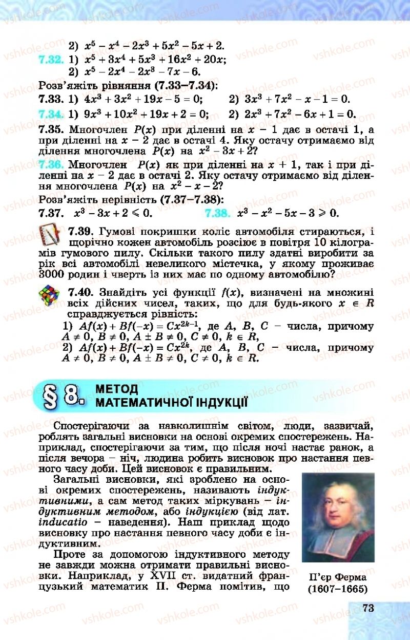Страница 73 | Підручник Алгебра 10 клас О.С. Істер, О.В. Єргіна  2018