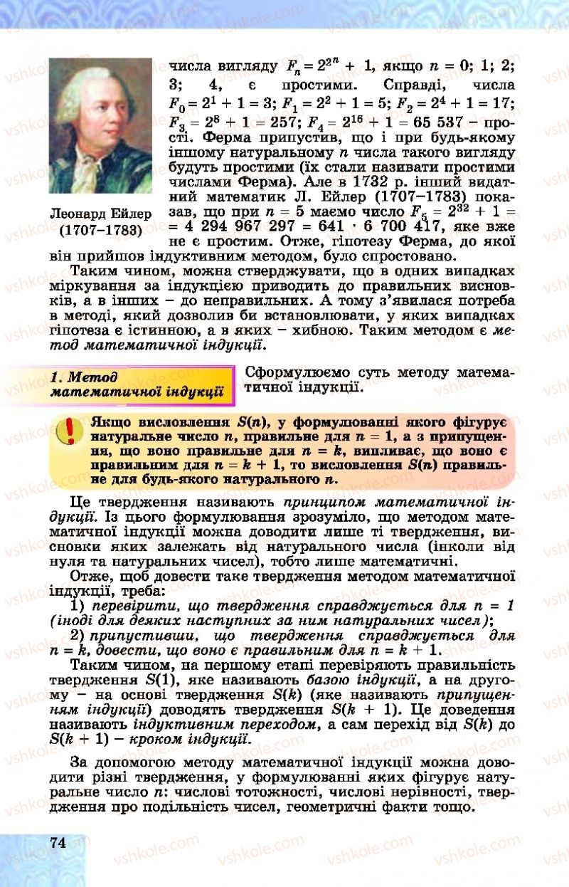 Страница 74 | Підручник Алгебра 10 клас О.С. Істер, О.В. Єргіна  2018