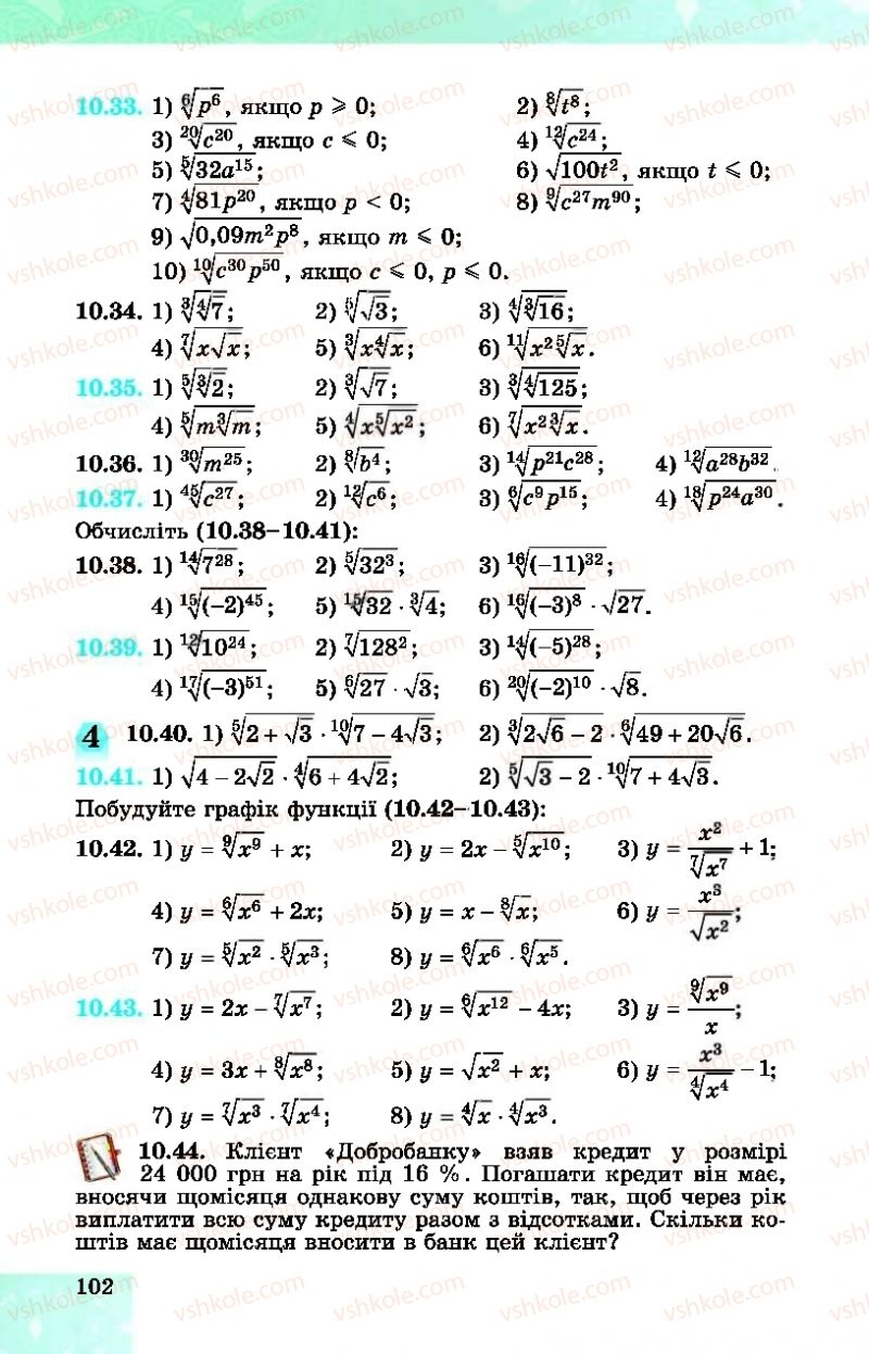 Страница 102 | Підручник Алгебра 10 клас О.С. Істер, О.В. Єргіна  2018