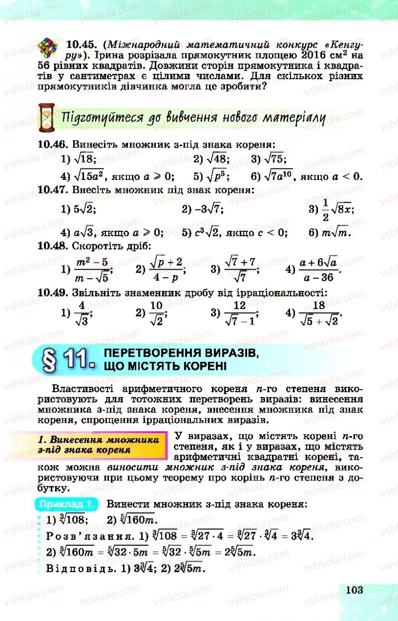 Страница 103 | Підручник Алгебра 10 клас О.С. Істер, О.В. Єргіна  2018