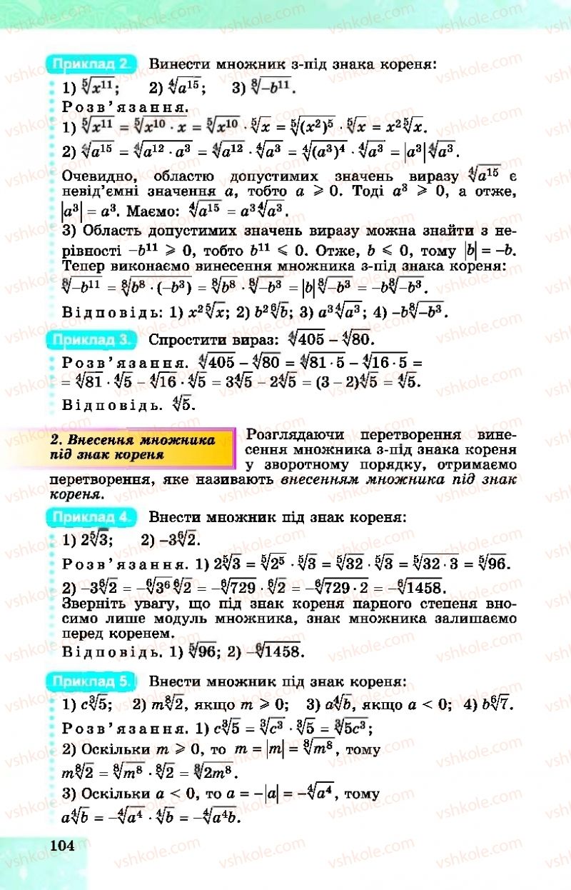 Страница 104 | Підручник Алгебра 10 клас О.С. Істер, О.В. Єргіна  2018