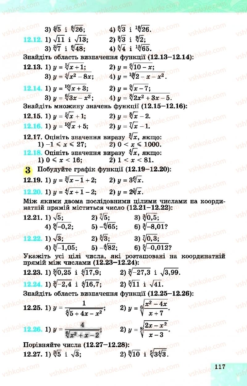 Страница 117 | Підручник Алгебра 10 клас О.С. Істер, О.В. Єргіна  2018