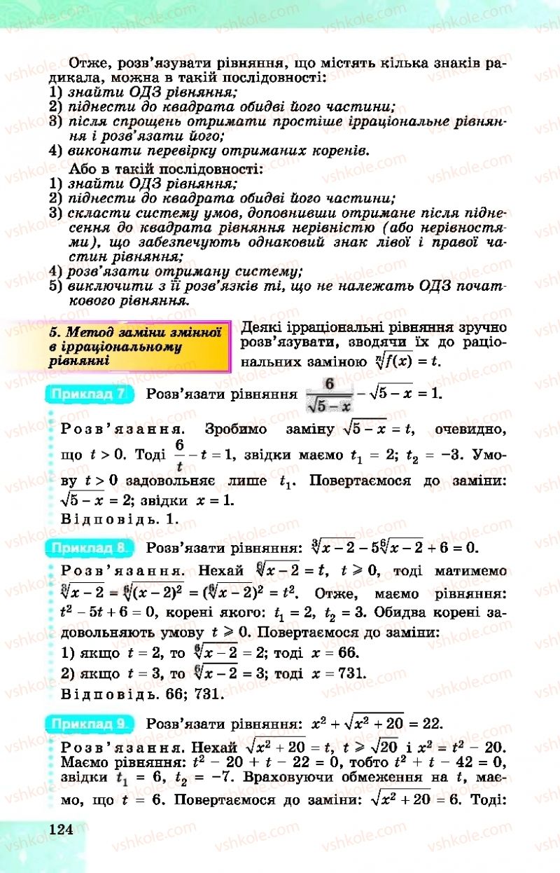 Страница 124 | Підручник Алгебра 10 клас О.С. Істер, О.В. Єргіна  2018