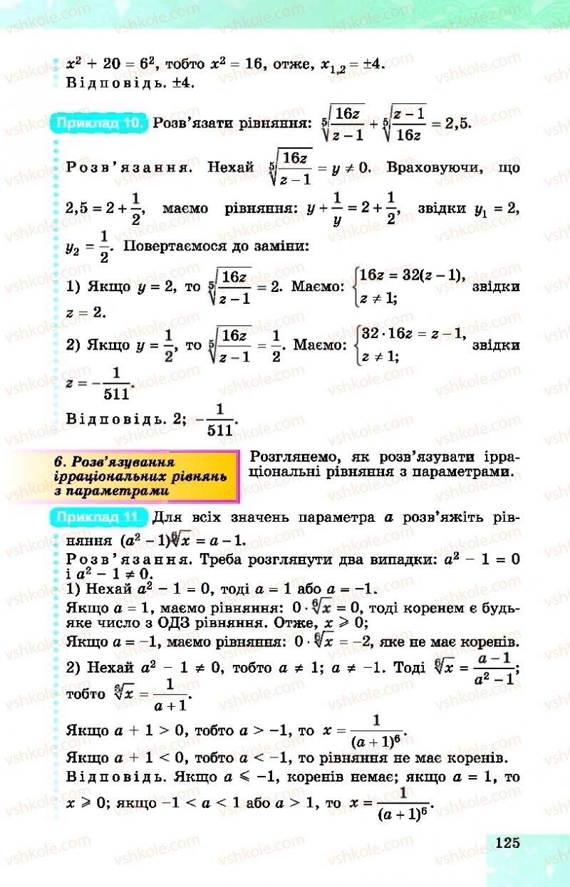 Страница 125 | Підручник Алгебра 10 клас О.С. Істер, О.В. Єргіна  2018