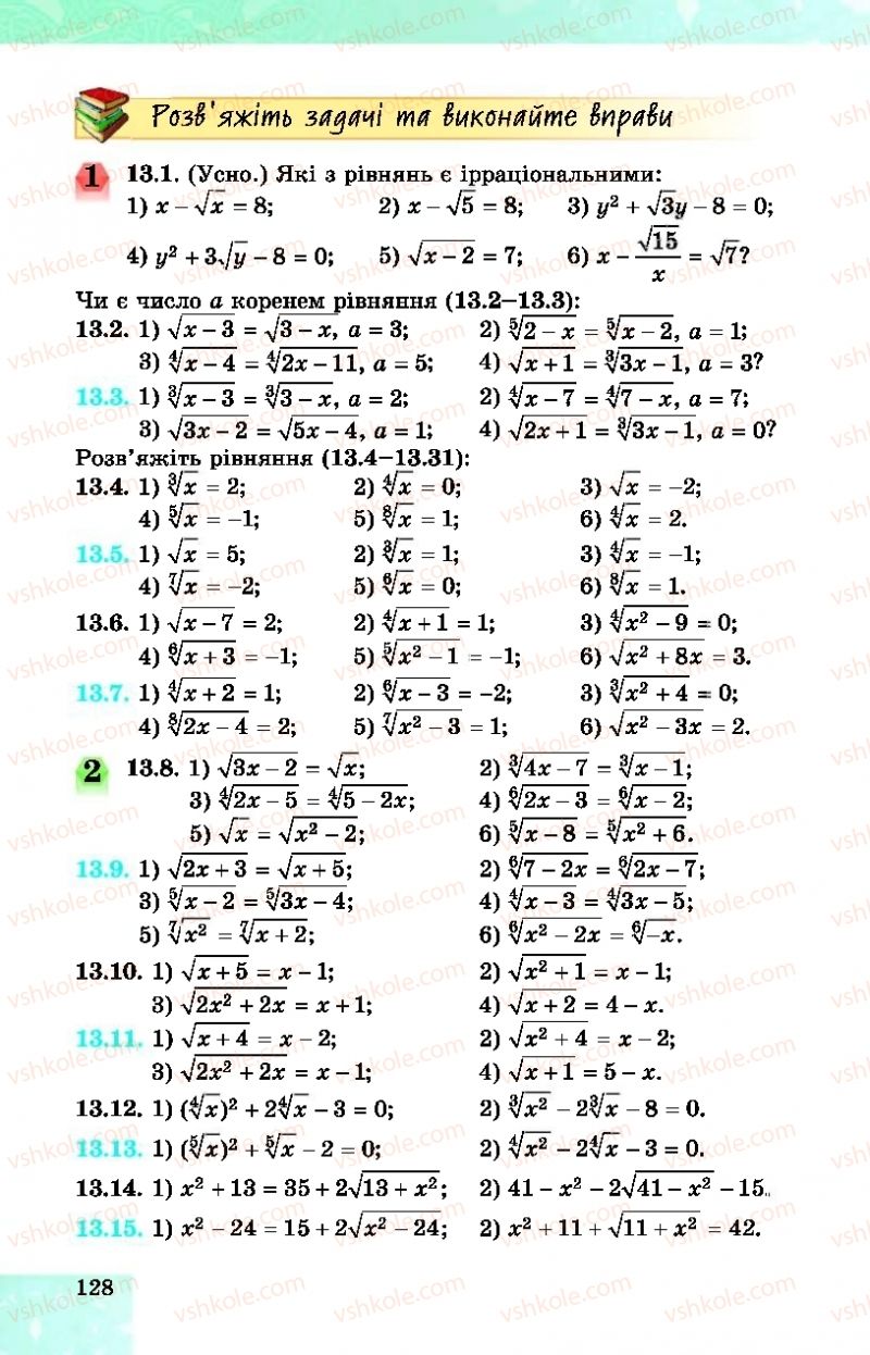 Страница 128 | Підручник Алгебра 10 клас О.С. Істер, О.В. Єргіна  2018