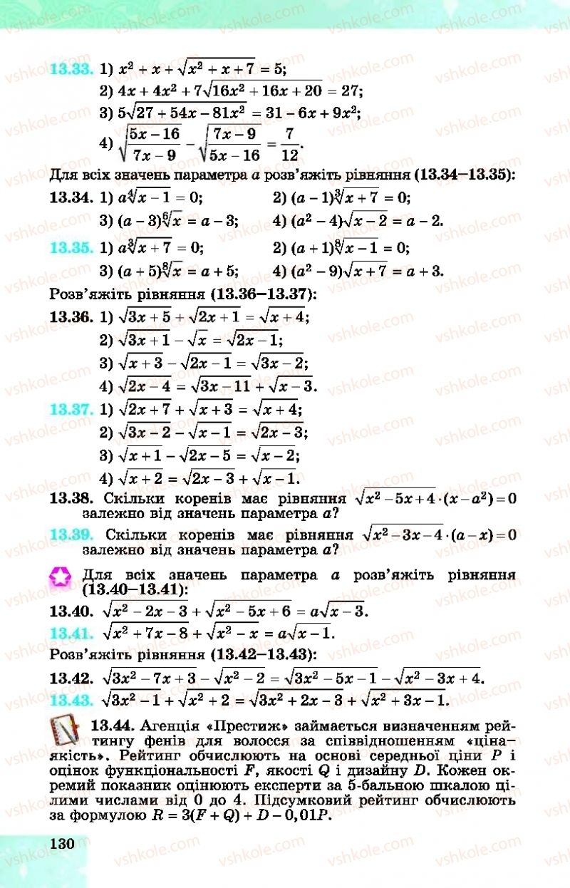Страница 130 | Підручник Алгебра 10 клас О.С. Істер, О.В. Єргіна  2018