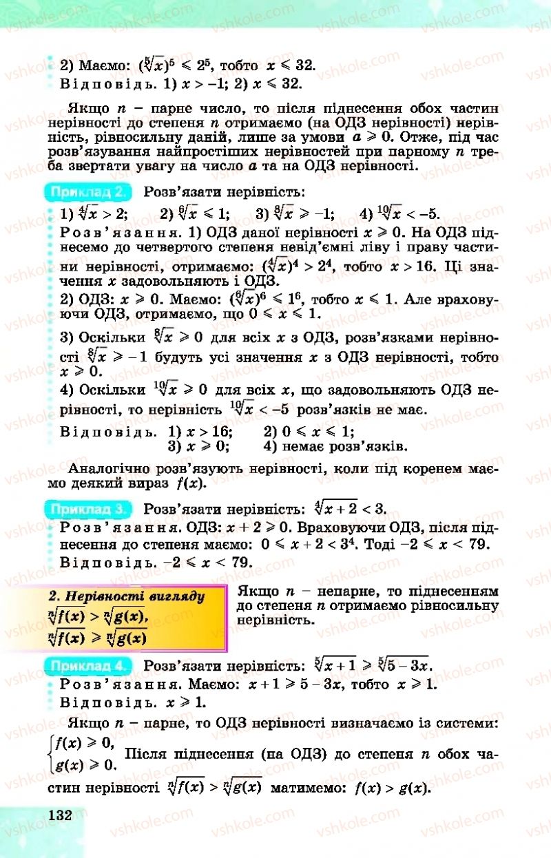 Страница 132 | Підручник Алгебра 10 клас О.С. Істер, О.В. Єргіна  2018