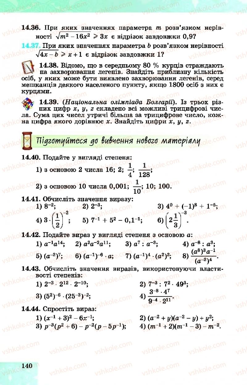 Страница 140 | Підручник Алгебра 10 клас О.С. Істер, О.В. Єргіна  2018