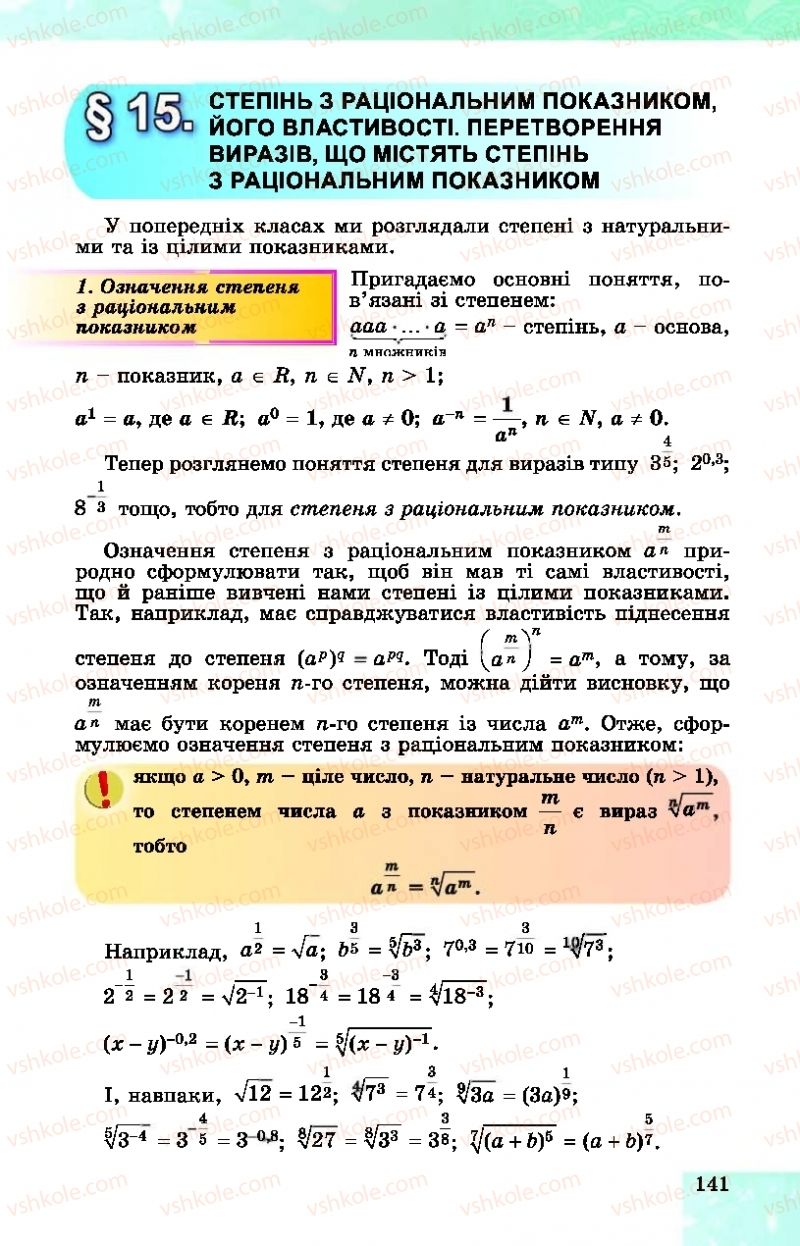 Страница 141 | Підручник Алгебра 10 клас О.С. Істер, О.В. Єргіна  2018