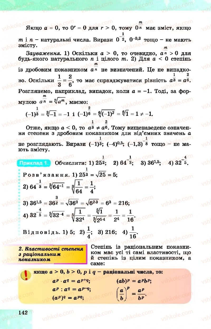 Страница 142 | Підручник Алгебра 10 клас О.С. Істер, О.В. Єргіна  2018