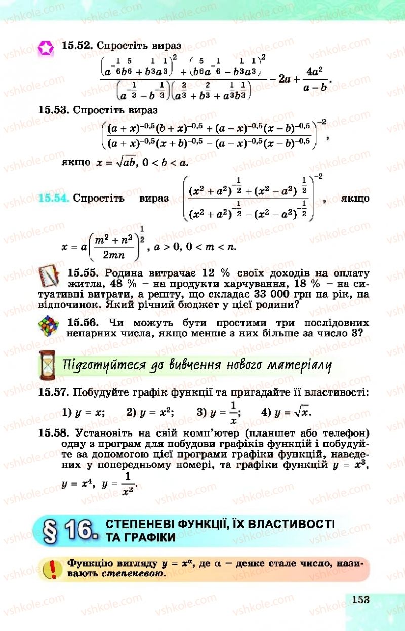 Страница 153 | Підручник Алгебра 10 клас О.С. Істер, О.В. Єргіна  2018