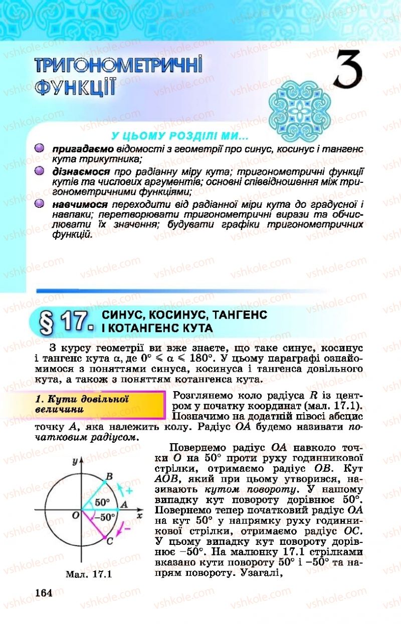 Страница 164 | Підручник Алгебра 10 клас О.С. Істер, О.В. Єргіна  2018