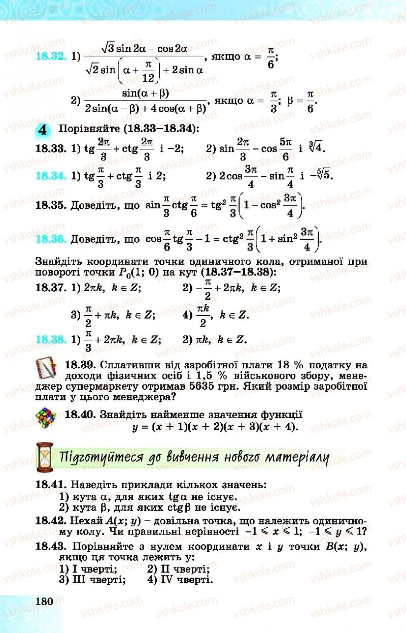 Страница 180 | Підручник Алгебра 10 клас О.С. Істер, О.В. Єргіна  2018