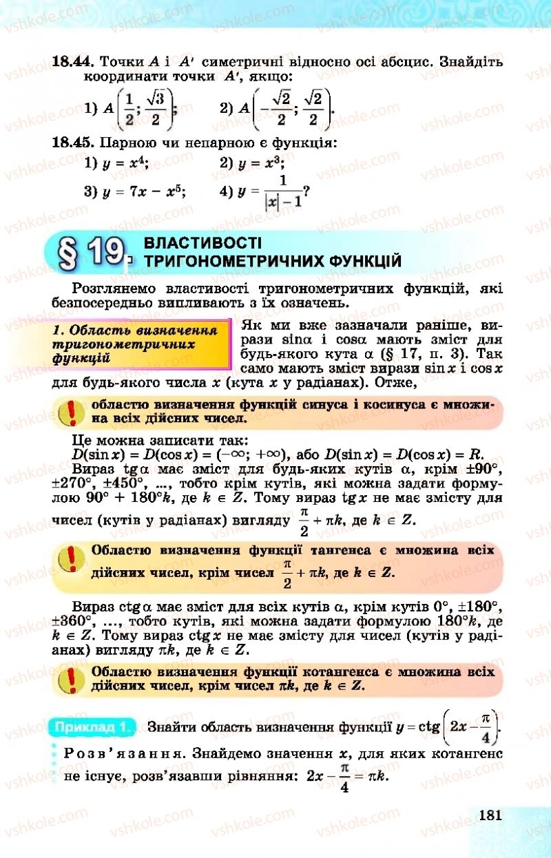 Страница 181 | Підручник Алгебра 10 клас О.С. Істер, О.В. Єргіна  2018