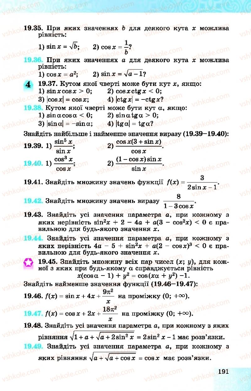 Страница 191 | Підручник Алгебра 10 клас О.С. Істер, О.В. Єргіна  2018