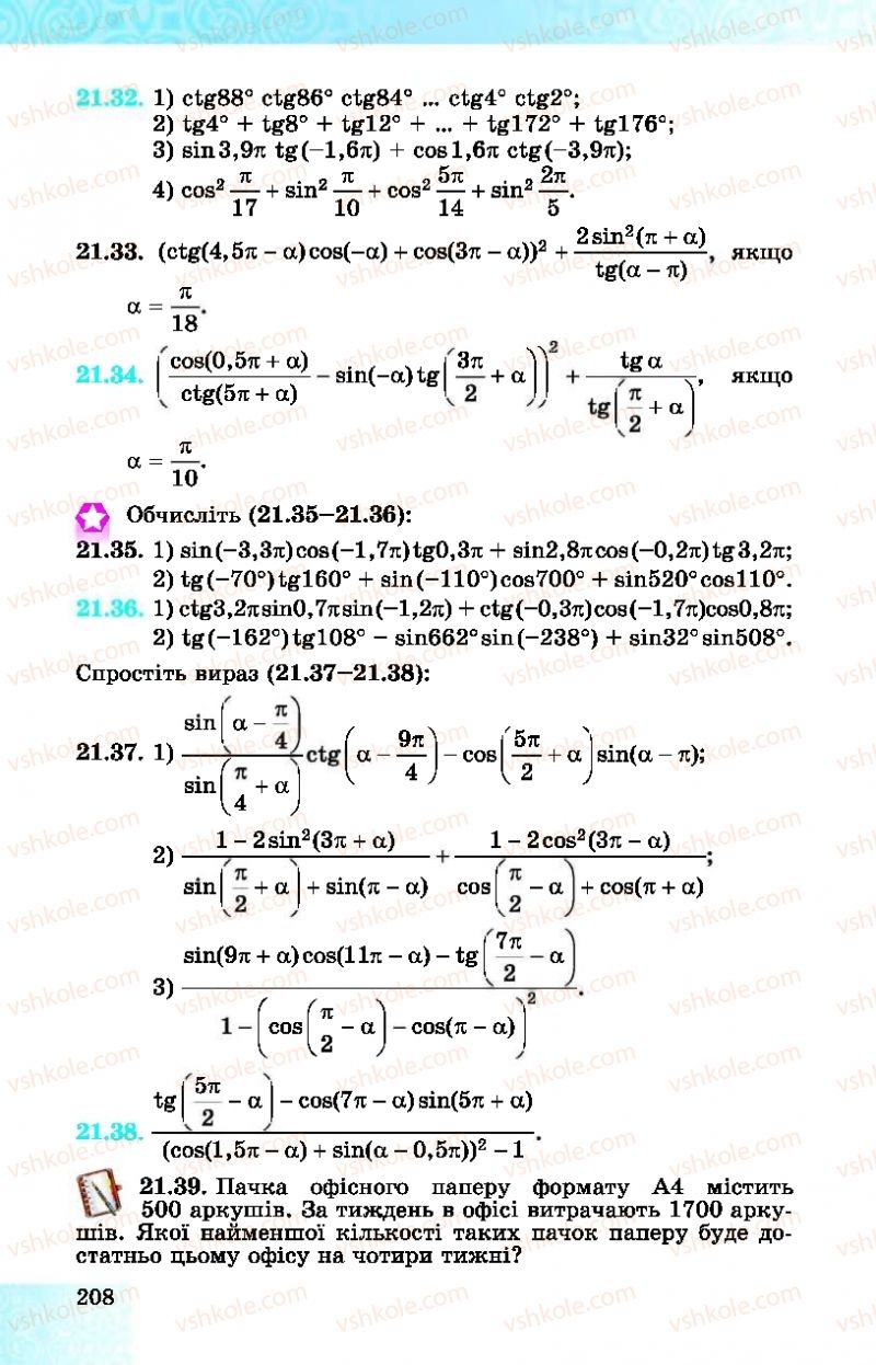 Страница 208 | Підручник Алгебра 10 клас О.С. Істер, О.В. Єргіна  2018