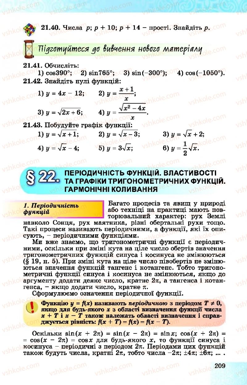 Страница 209 | Підручник Алгебра 10 клас О.С. Істер, О.В. Єргіна  2018