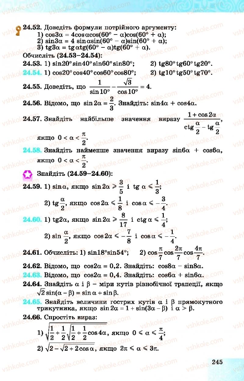 Страница 245 | Підручник Алгебра 10 клас О.С. Істер, О.В. Єргіна  2018