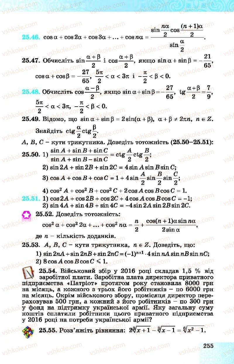 Страница 255 | Підручник Алгебра 10 клас О.С. Істер, О.В. Єргіна  2018