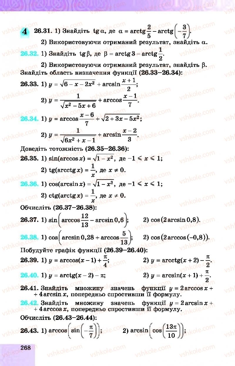 Страница 268 | Підручник Алгебра 10 клас О.С. Істер, О.В. Єргіна  2018