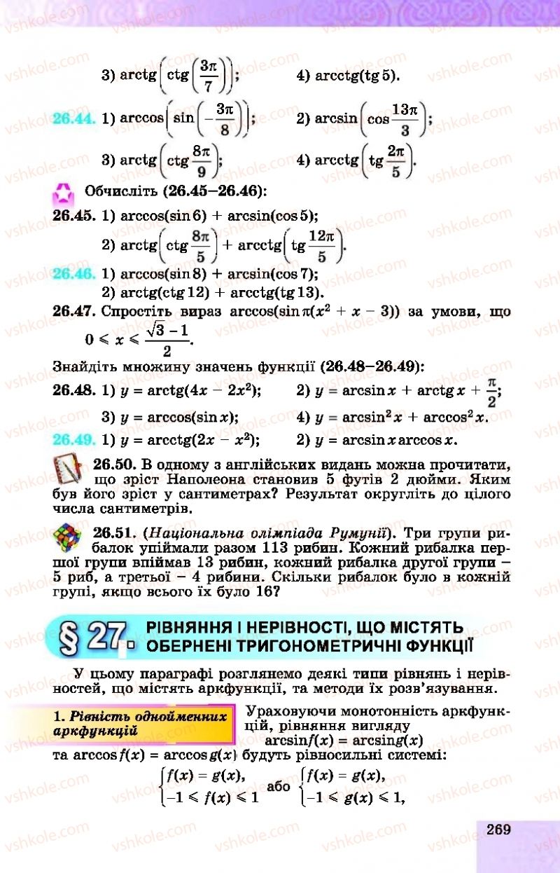 Страница 269 | Підручник Алгебра 10 клас О.С. Істер, О.В. Єргіна  2018