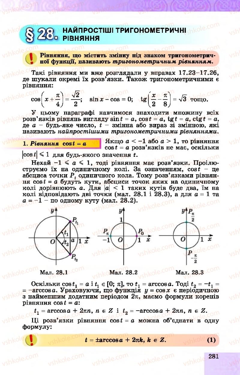 Страница 281 | Підручник Алгебра 10 клас О.С. Істер, О.В. Єргіна  2018
