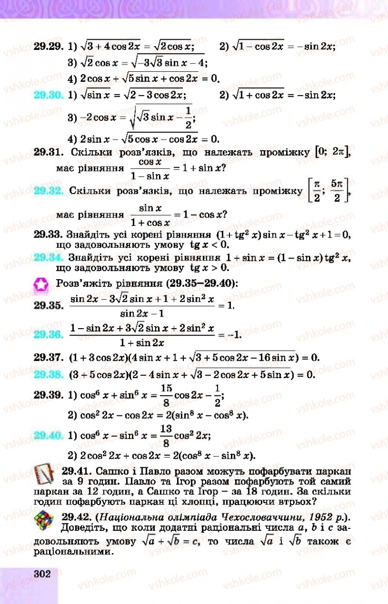 Страница 302 | Підручник Алгебра 10 клас О.С. Істер, О.В. Єргіна  2018