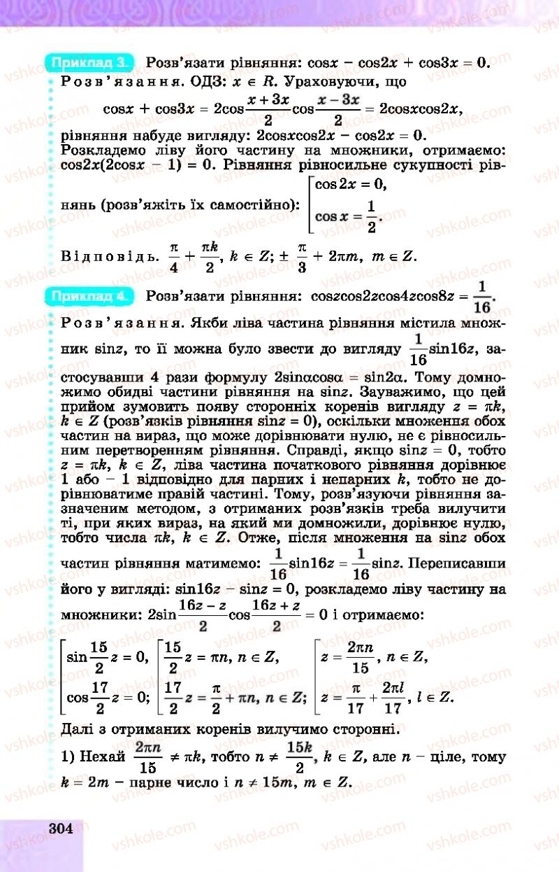 Страница 304 | Підручник Алгебра 10 клас О.С. Істер, О.В. Єргіна  2018