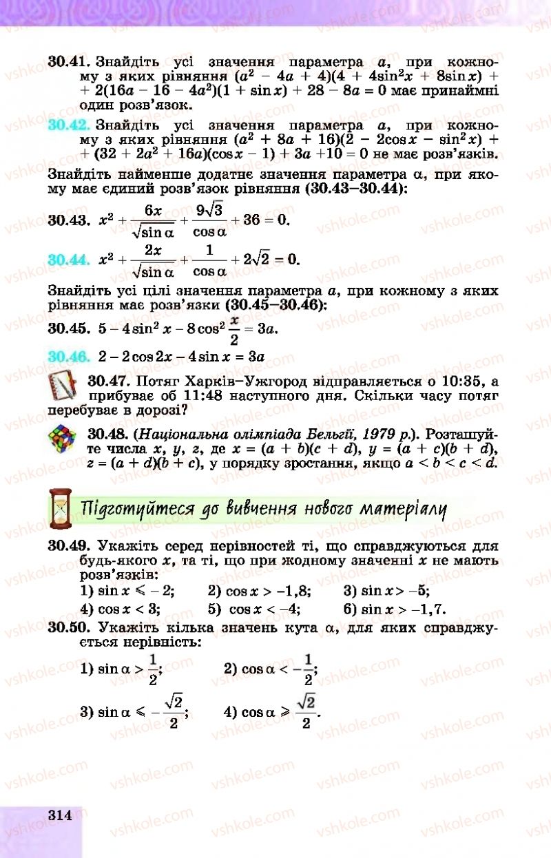 Страница 314 | Підручник Алгебра 10 клас О.С. Істер, О.В. Єргіна  2018