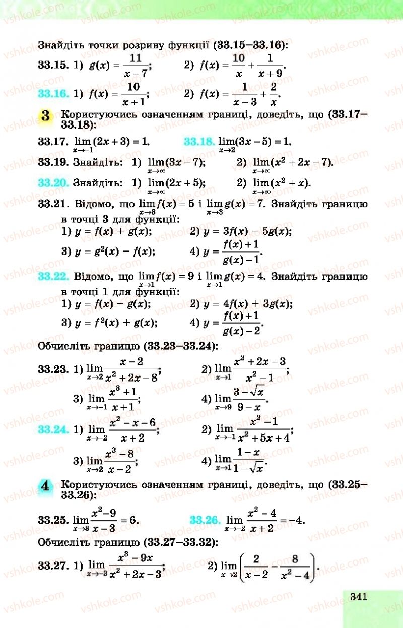 Страница 341 | Підручник Алгебра 10 клас О.С. Істер, О.В. Єргіна  2018