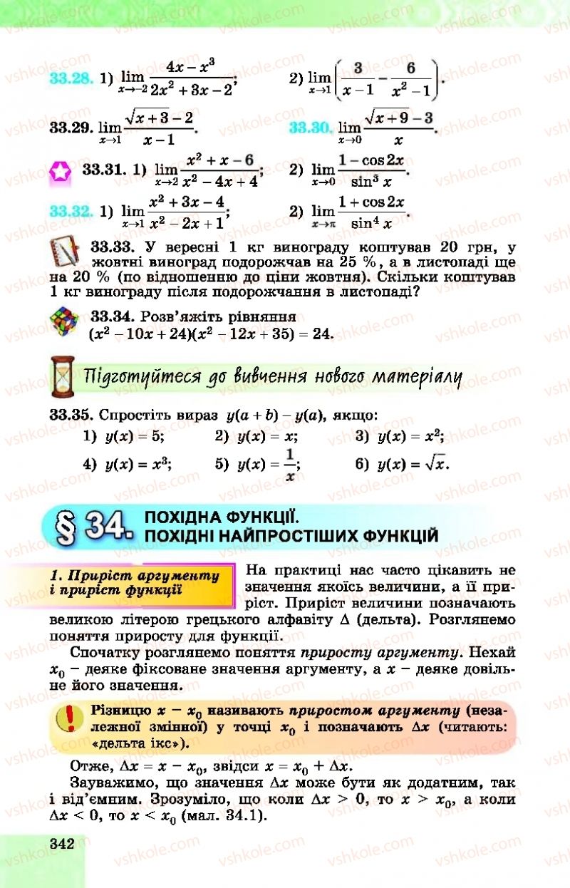 Страница 342 | Підручник Алгебра 10 клас О.С. Істер, О.В. Єргіна  2018
