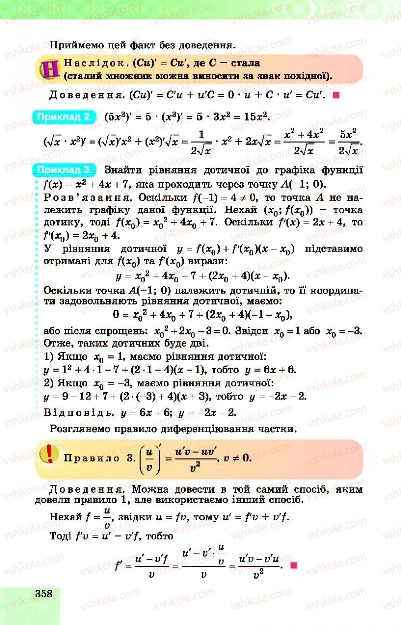 Страница 358 | Підручник Алгебра 10 клас О.С. Істер, О.В. Єргіна  2018