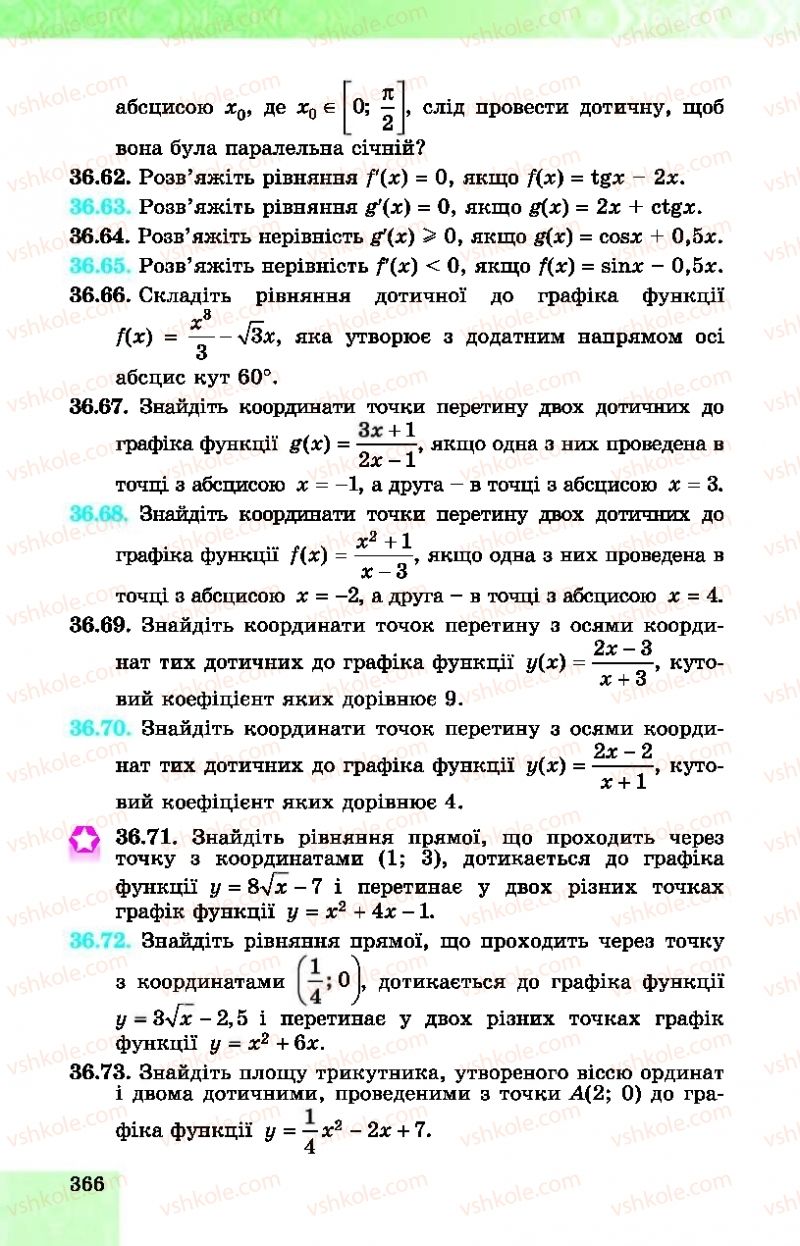 Страница 366 | Підручник Алгебра 10 клас О.С. Істер, О.В. Єргіна  2018