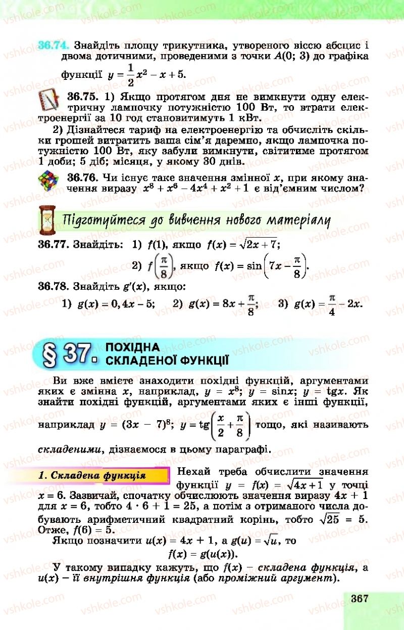 Страница 367 | Підручник Алгебра 10 клас О.С. Істер, О.В. Єргіна  2018