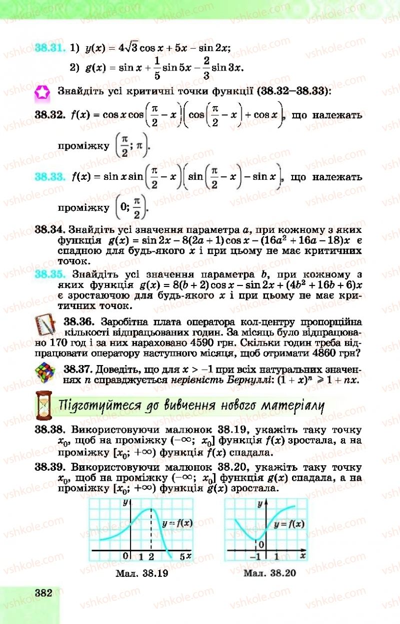 Страница 382 | Підручник Алгебра 10 клас О.С. Істер, О.В. Єргіна  2018