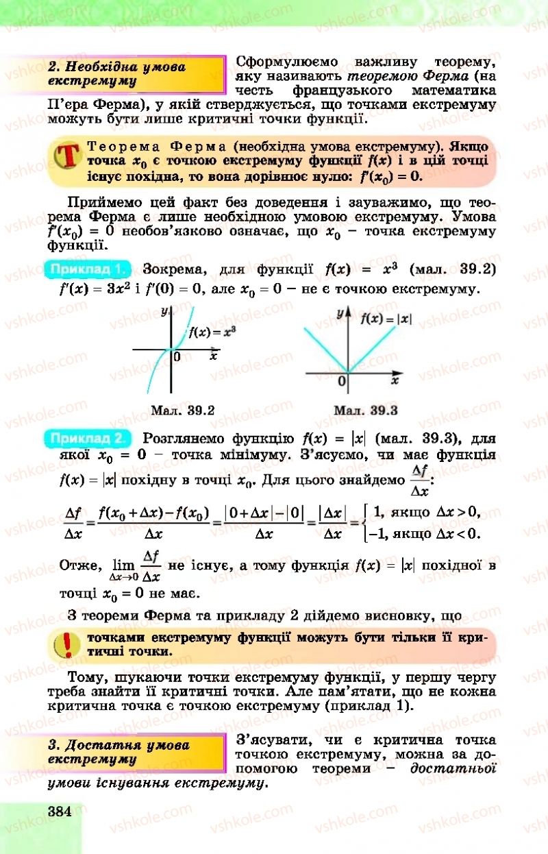 Страница 384 | Підручник Алгебра 10 клас О.С. Істер, О.В. Єргіна  2018