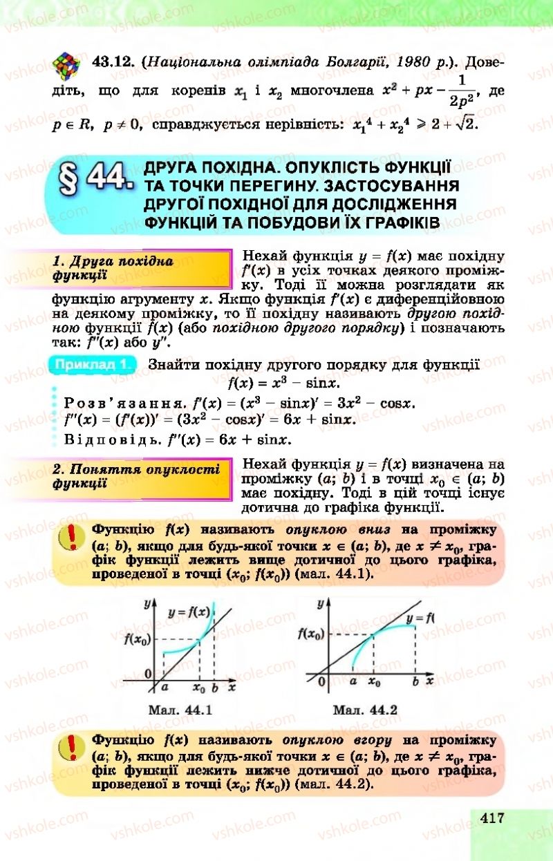 Страница 417 | Підручник Алгебра 10 клас О.С. Істер, О.В. Єргіна  2018