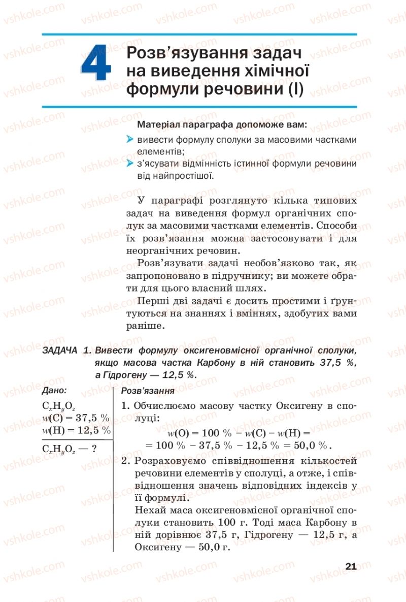 Страница 21 | Підручник Хімія 10 клас П.П. Попель, Л.С. Крикля 2018