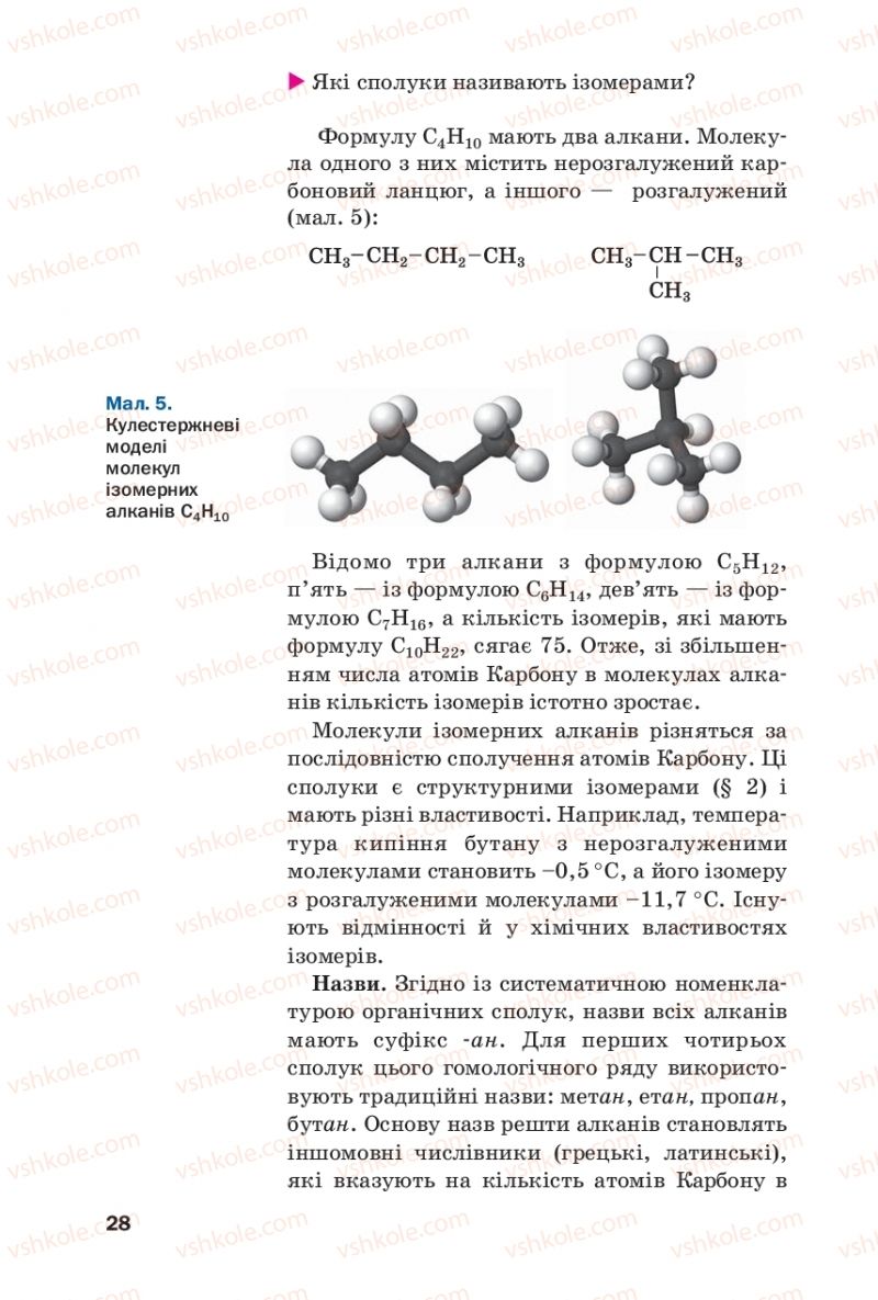 Страница 28 | Підручник Хімія 10 клас П.П. Попель, Л.С. Крикля 2018