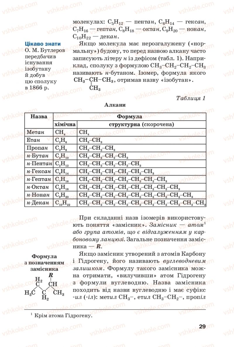 Страница 29 | Підручник Хімія 10 клас П.П. Попель, Л.С. Крикля 2018
