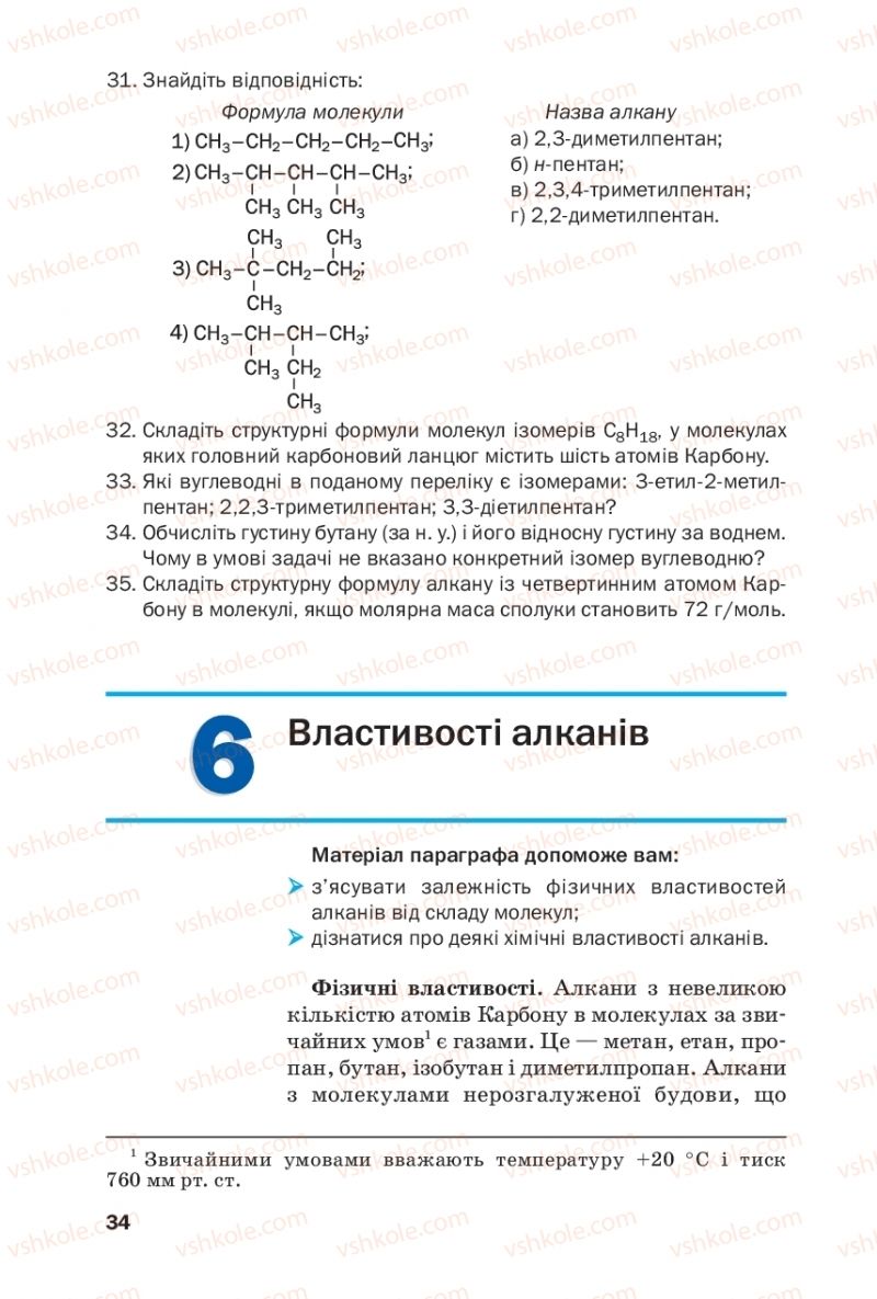 Страница 34 | Підручник Хімія 10 клас П.П. Попель, Л.С. Крикля 2018