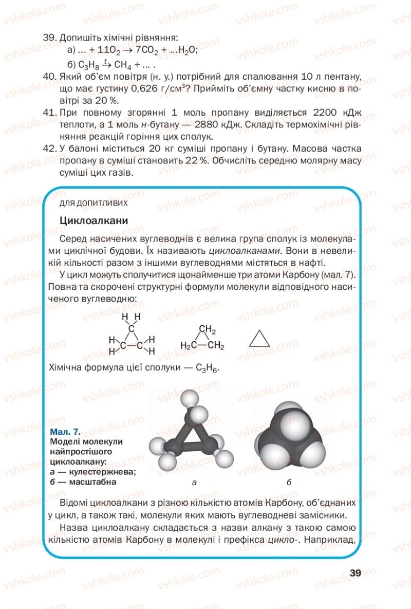 Страница 39 | Підручник Хімія 10 клас П.П. Попель, Л.С. Крикля 2018