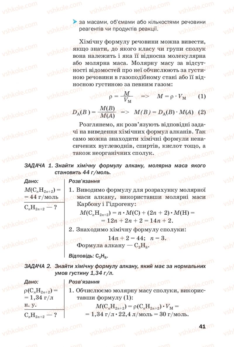 Страница 41 | Підручник Хімія 10 клас П.П. Попель, Л.С. Крикля 2018