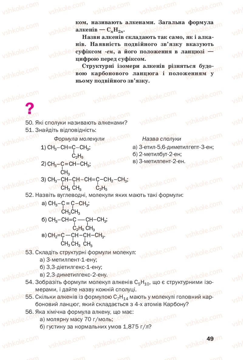 Страница 49 | Підручник Хімія 10 клас П.П. Попель, Л.С. Крикля 2018