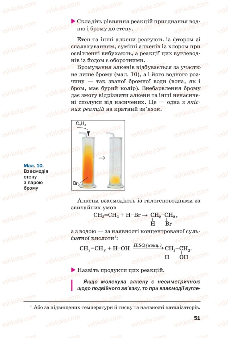 Страница 51 | Підручник Хімія 10 клас П.П. Попель, Л.С. Крикля 2018