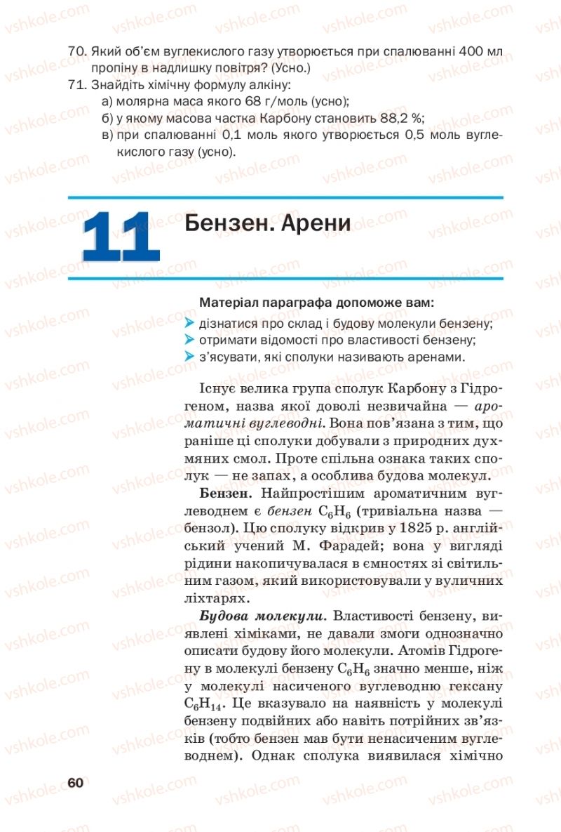 Страница 60 | Підручник Хімія 10 клас П.П. Попель, Л.С. Крикля 2018