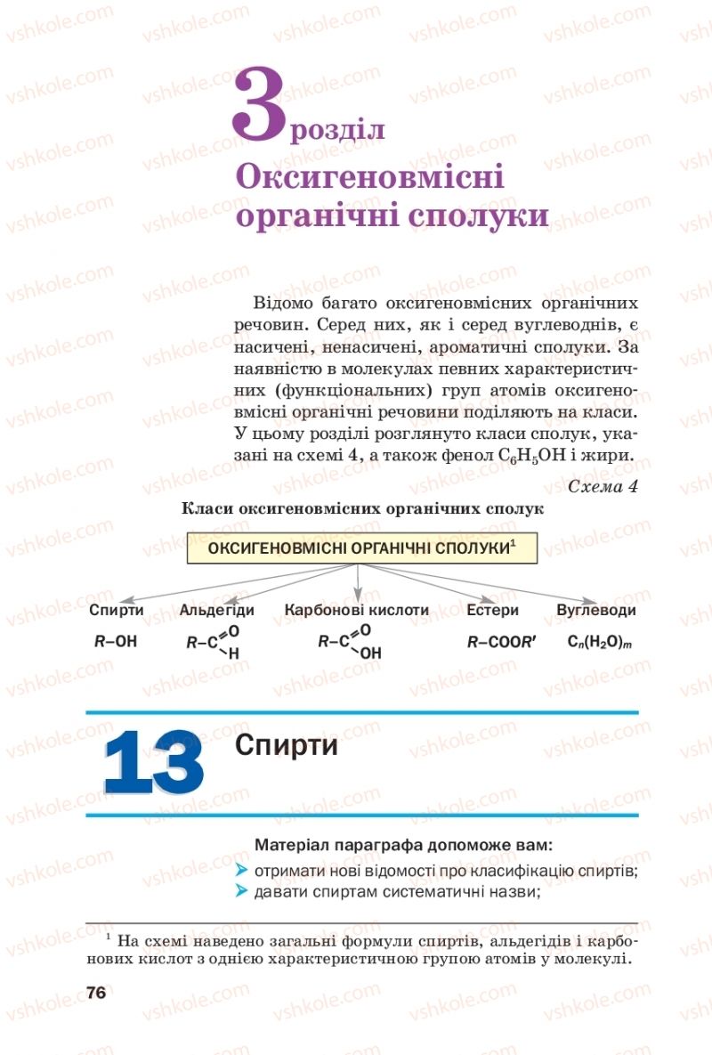 Страница 76 | Підручник Хімія 10 клас П.П. Попель, Л.С. Крикля 2018