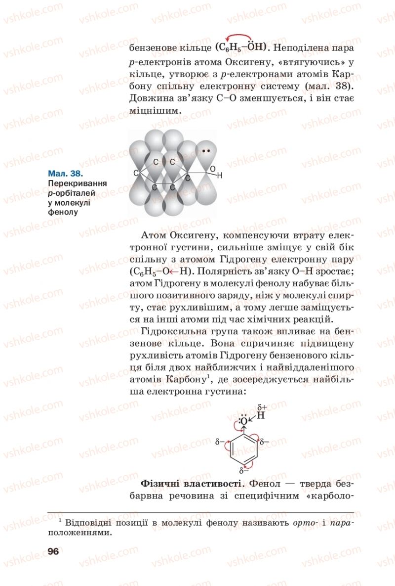 Страница 96 | Підручник Хімія 10 клас П.П. Попель, Л.С. Крикля 2018