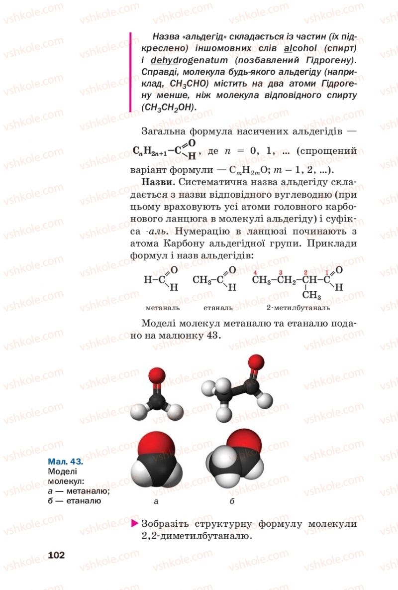 Страница 102 | Підручник Хімія 10 клас П.П. Попель, Л.С. Крикля 2018