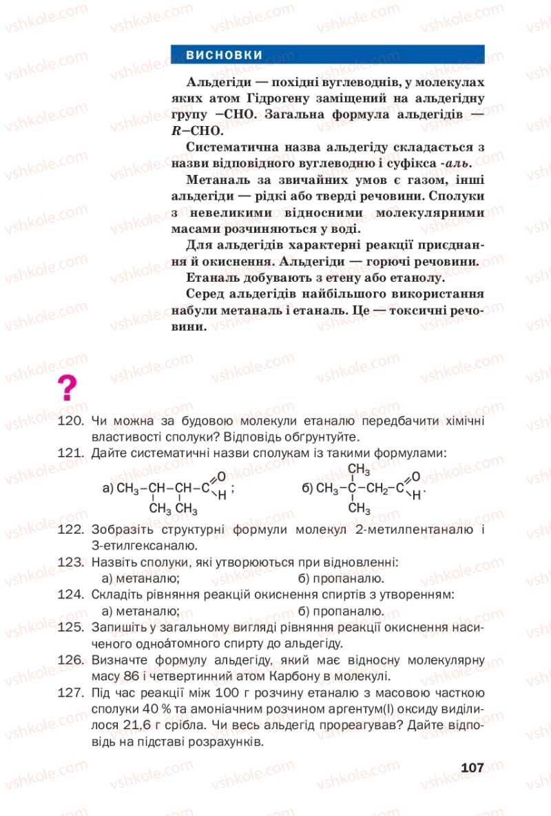 Страница 107 | Підручник Хімія 10 клас П.П. Попель, Л.С. Крикля 2018